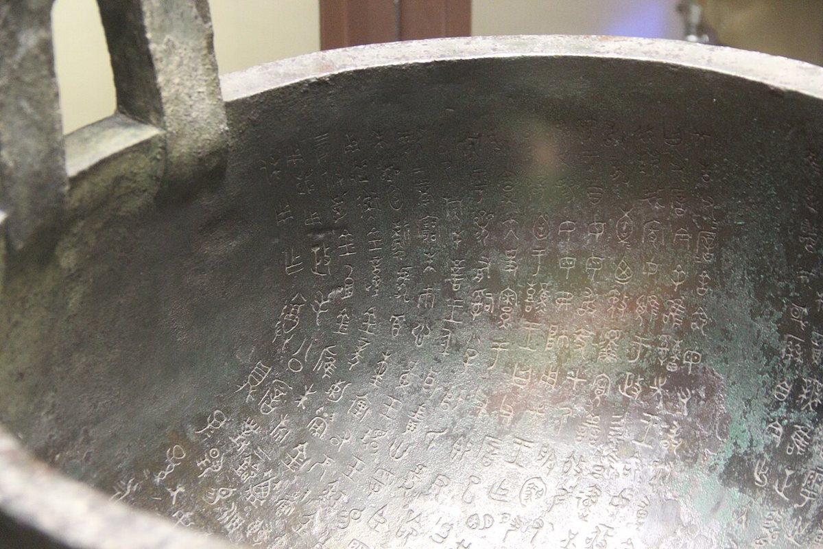 Looking into the Mao Gong ding: the inscription of nearly 500 characters covers the inner wall.