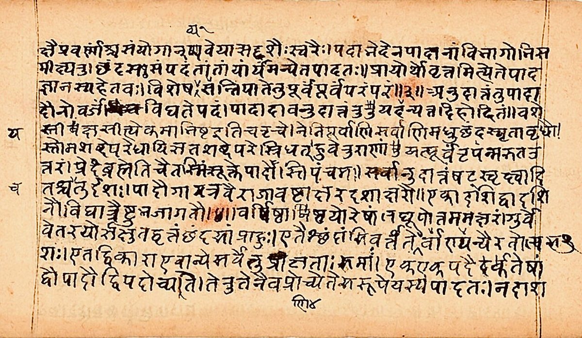 A manuscript of Śaunaka’s Ṛgveda-Prātiśākhya copied in 1665, in Devanagari (Schøyen Collection, Norway); date and attribution according to the Commons description. The Prātiśākhyas are Vedic manuals of exact pronunciation and of how words combine.