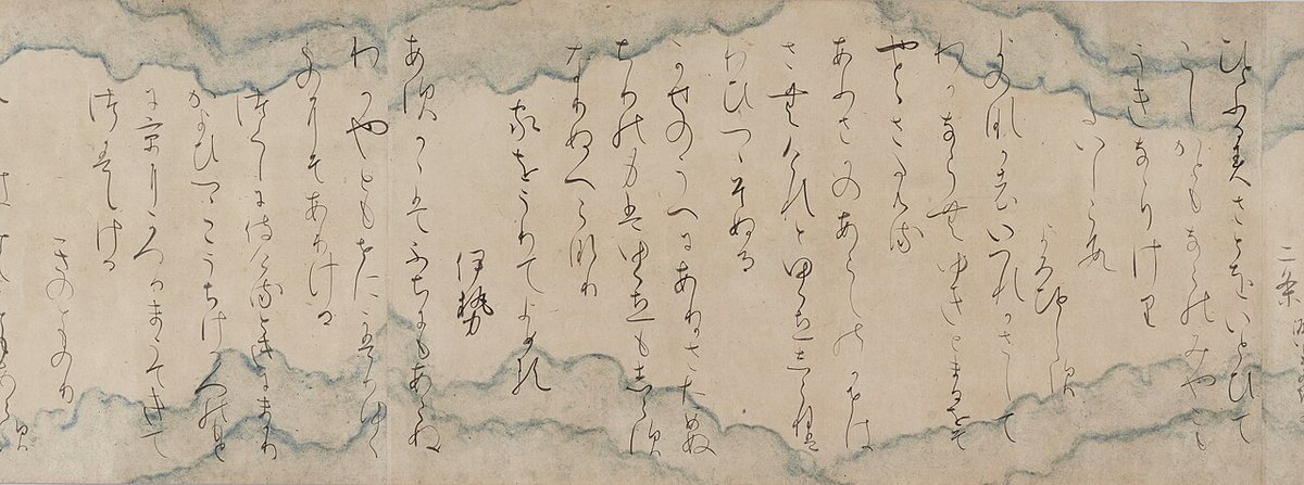 Chikugo-gire, a section of the Kokin Wakashū copied in his own hand by Emperor Fushimi (1265–1317). The poems are written in hiragana on paper with blue cloud patterns; among them is the name of the poet Ise (伊勢). Tokyo National Museum.