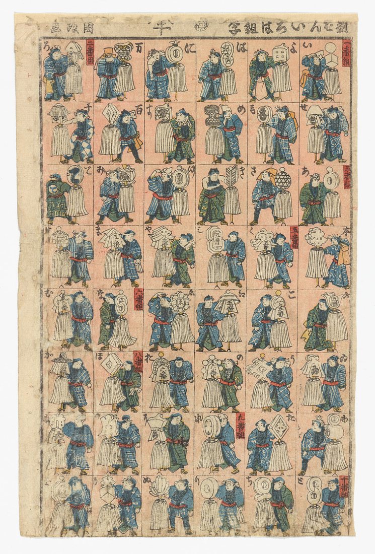 New Edition of the Iroha Brigade Characters, a colour woodblock print by Utagawa Kunimasa II (19th century). Firemen carry the standards of their brigades, each with the syllable that named the brigade. Among the syllables are also the characters 百, 千, 万 and 本, which replaced syllables thought unsuitable for a brigade name. Smithsonian Institution.
