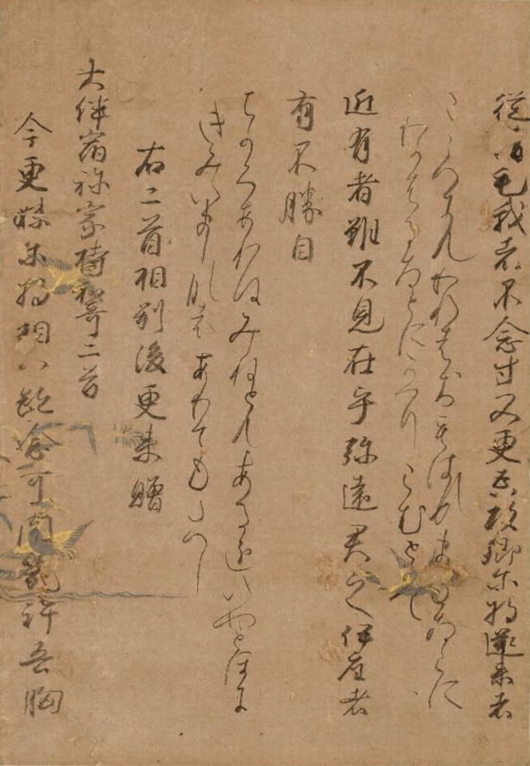 Toganoo-gire, a detached leaf of the Heian-period Man'yōshū manuscript known as the Katsura-bon. Each poem is first written in Chinese characters (man'yōgana) and then followed by a transcription in flowing hiragana; at left is the heading “two poems sent by Ōtomo no Yakamochi”. The paper is decorated with birds and plants. Tokyo National Museum.