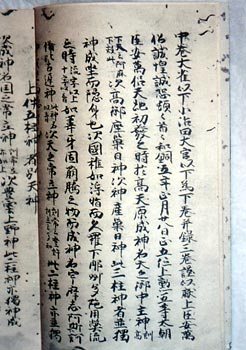 A page of the oldest surviving manuscript of the Kojiki, the Shinpukuji copy in Nagoya made by the monk Ken'yu in the 14th century. The text is written in Chinese characters.