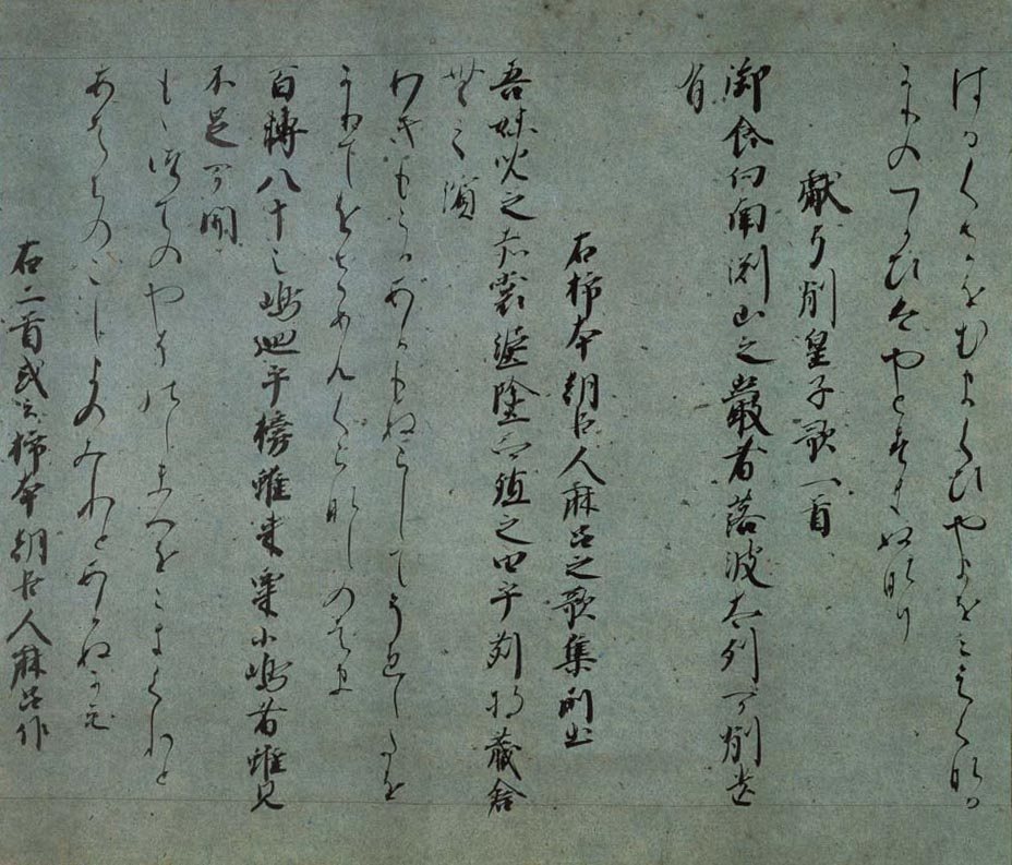 A fragment of the Man'yōshū manuscript known as the Ranshi-bon, on dyed paper, attributed to the calligrapher Fujiwara no Korefusa. The poems are written in Chinese characters followed by hiragana; the notes name the poet Kakinomoto no Hitomaro. Tokyo National Museum.