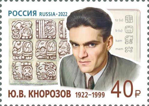 A Russian postage stamp marking the centenary of Yuri Knorozov's birth (2022), with Maya glyphs from Temple XVIII at Palenque.