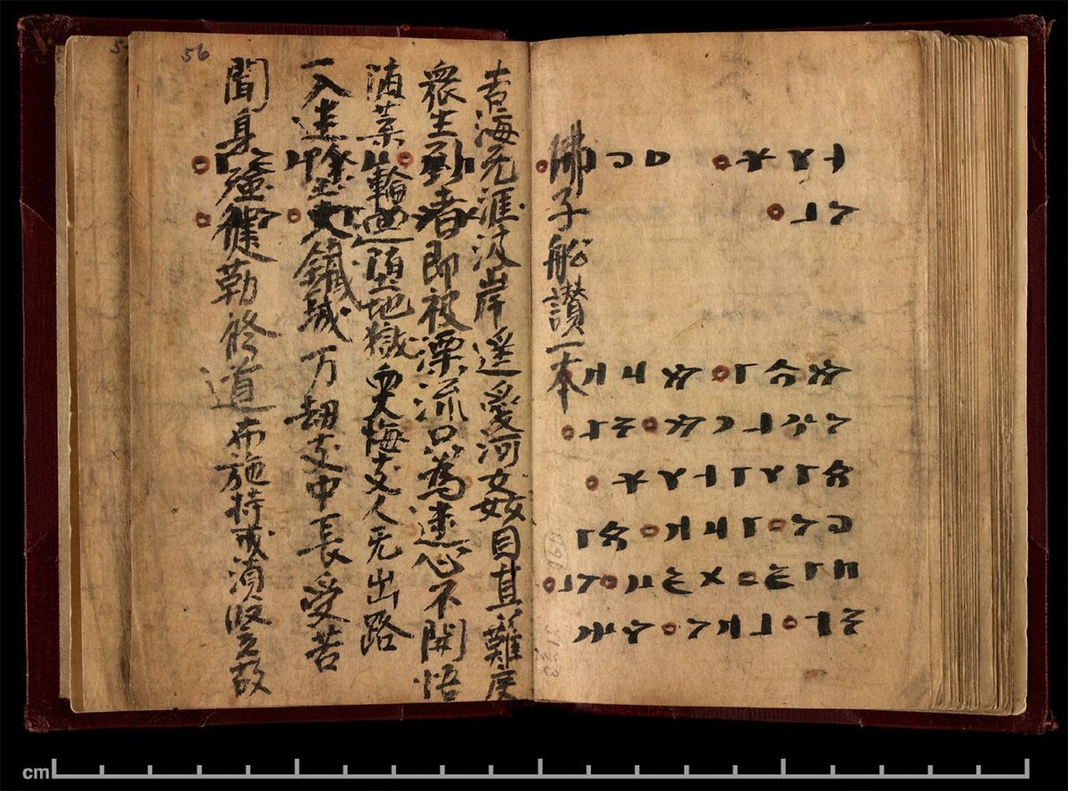 The last two pages of the main text of the Irk Bitig (folios 55b and 56a), partly overwritten with Buddhist verses in Chinese. British Library, London.