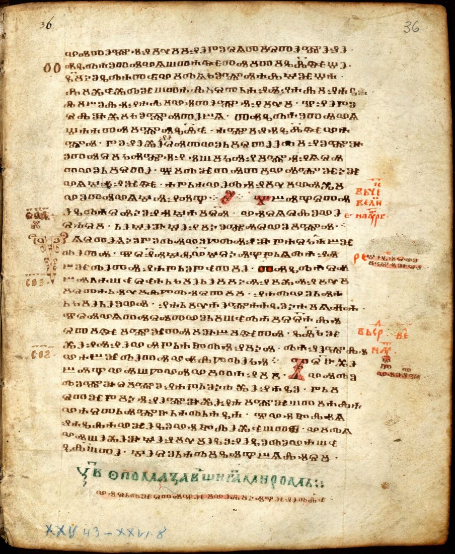 Folio 36r of the Codex Marianus (early 11th century), a Glagolitic Gospel book from Mount Athos. Russian State Library, Moscow.