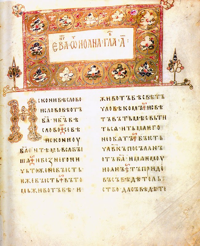 A page of the Ostromir Gospels (1056–1057), the oldest dated book of Kievan Rus’, written in Cyrillic uncials in two columns. National Library of Russia, St Petersburg.