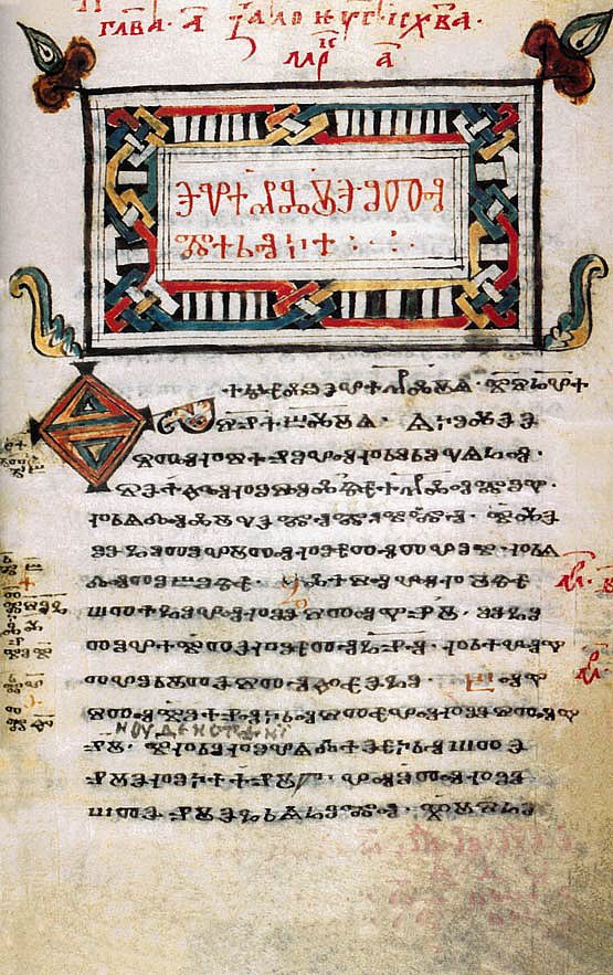 The opening of the Gospel of Mark in the Codex Zographensis (late 10th or early 11th century), a Glagolitic Gospel book from the Bulgarian Zograf Monastery on Mount Athos. National Library of Russia, St Petersburg.